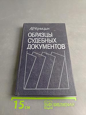 Образцы судебных документов