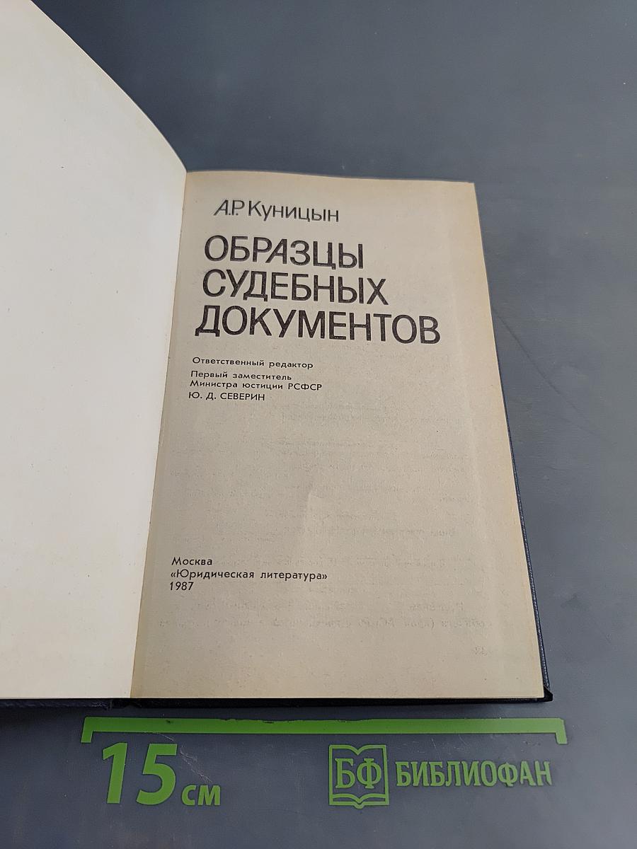 Образцы судебных документов