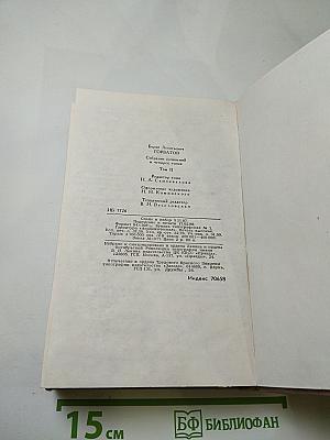 Собрание сочинений в четырех томах. Том 2