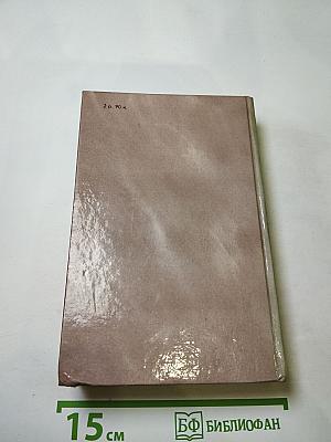 Собрание сочинений в четырех томах. Том 2