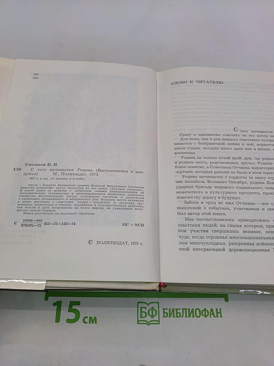 С чего начинается Родина