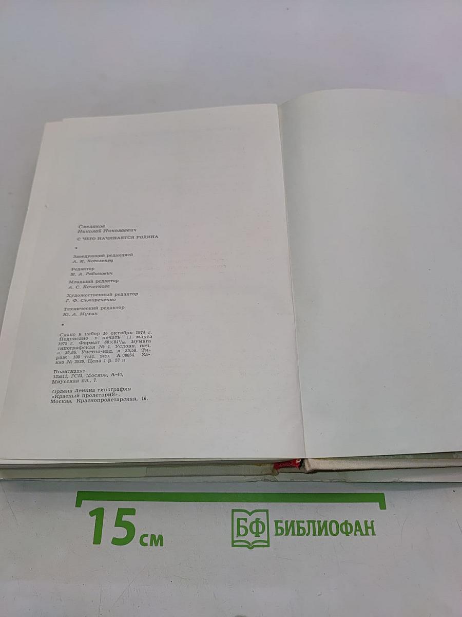 С чего начинается Родина