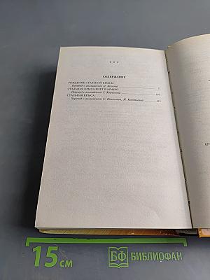 Гарри Гаррисон. Рождение Стальной Крысы