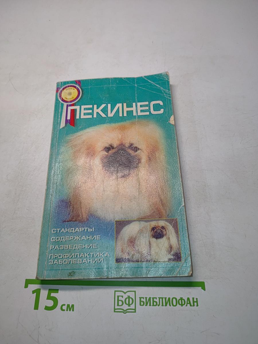 Пекинес