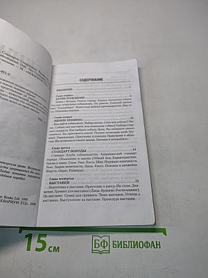 Пекинес