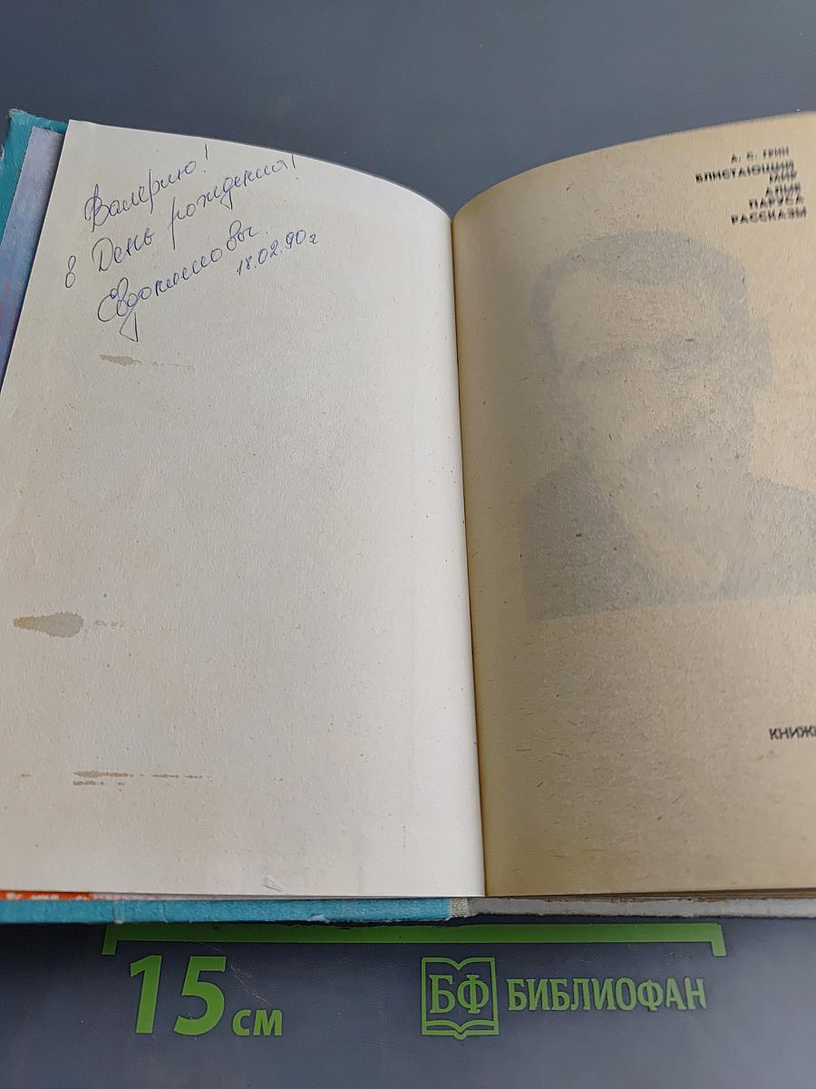 Блистающий мир