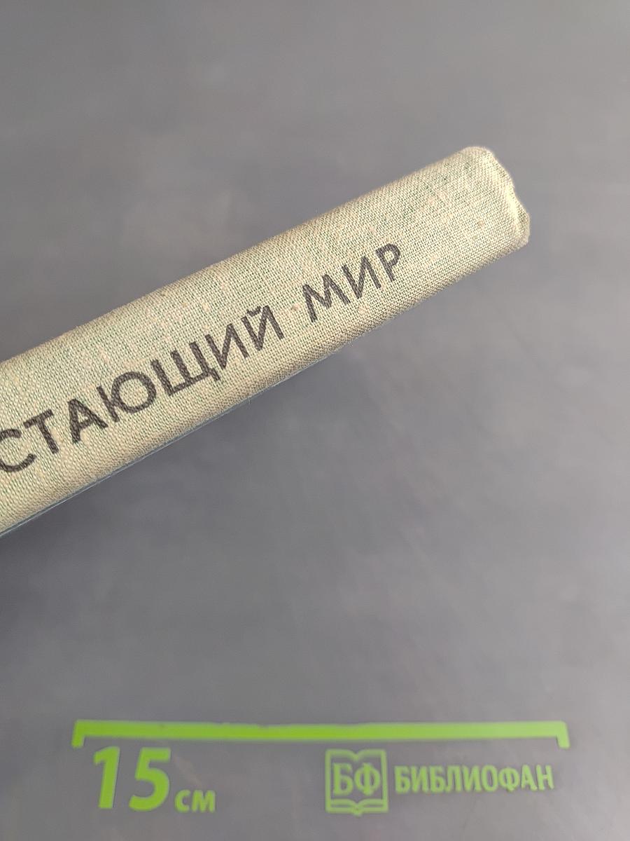 Блистающий мир