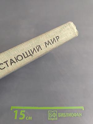 Блистающий мир