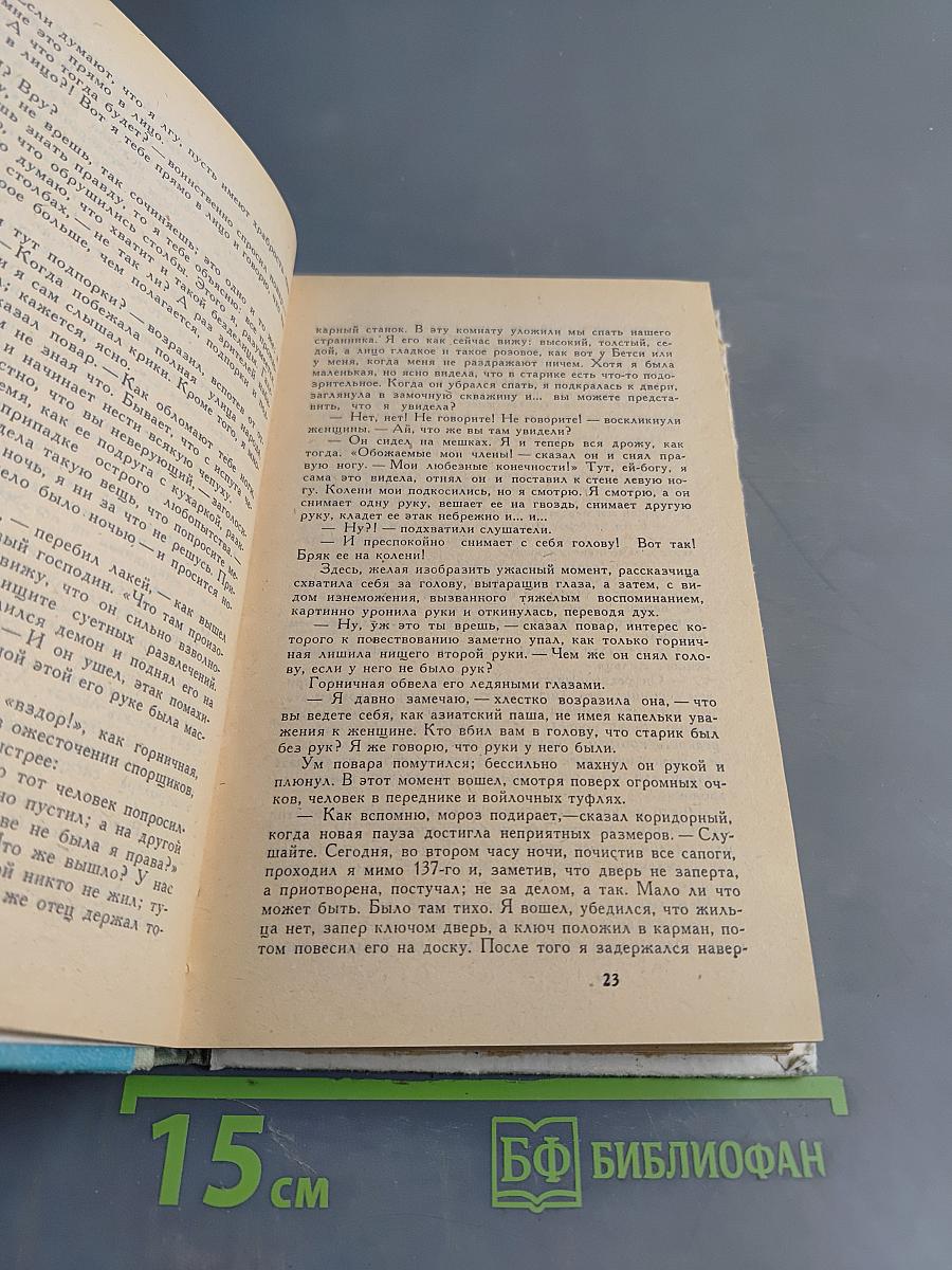 Блистающий мир