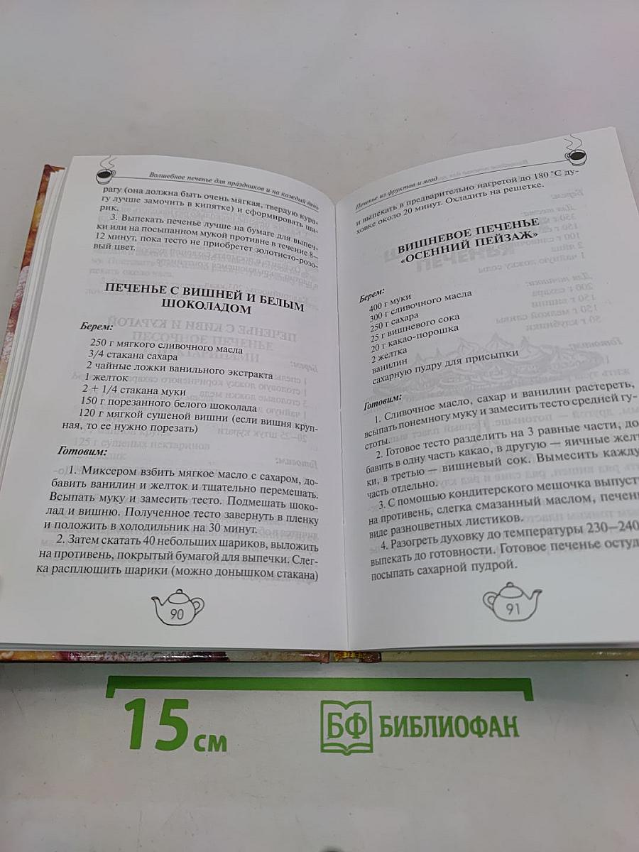 Волшебное печенье для праздников и на каждый день