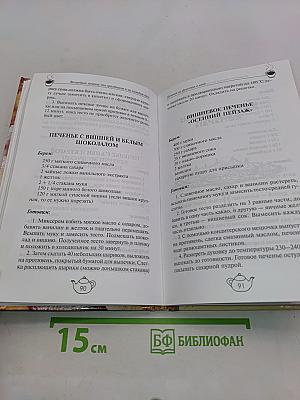 Волшебное печенье для праздников и на каждый день