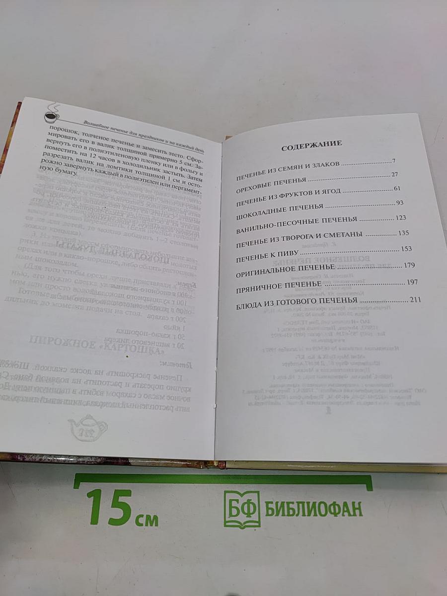 Волшебное печенье для праздников и на каждый день