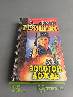 Золотой дождь