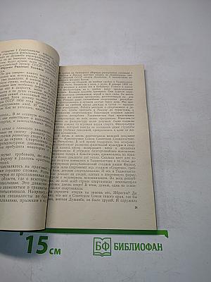 Спорт и личность