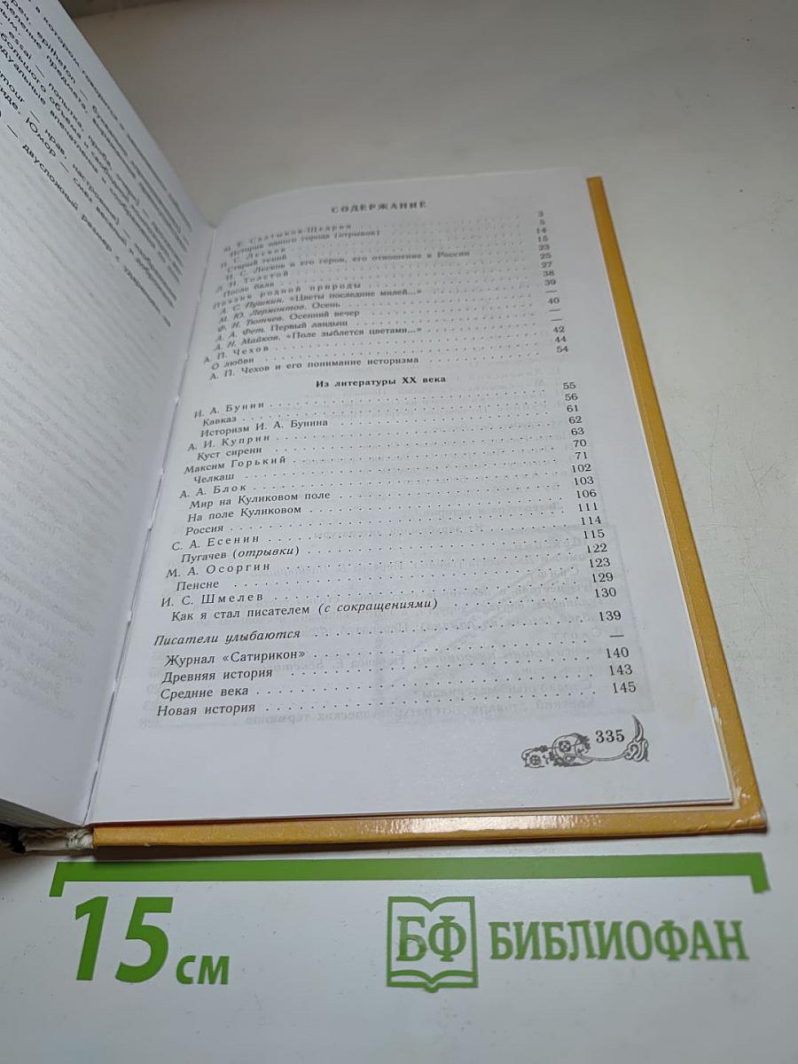 Литература 8 класс, Часть 2