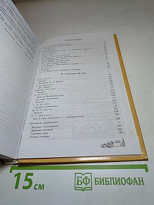 Литература 8 класс, Часть 2