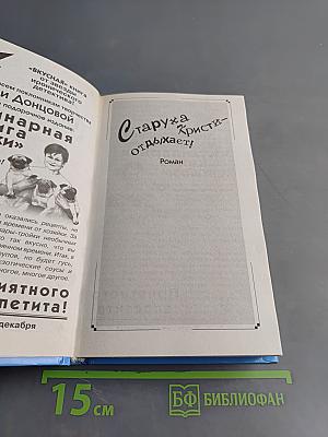 Старуха Христя отдыхает!