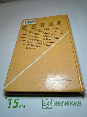 Литература 8 класс, Часть 2