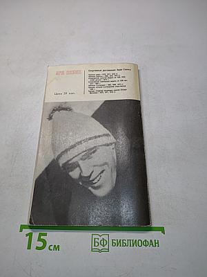 Мой путь к вершинам