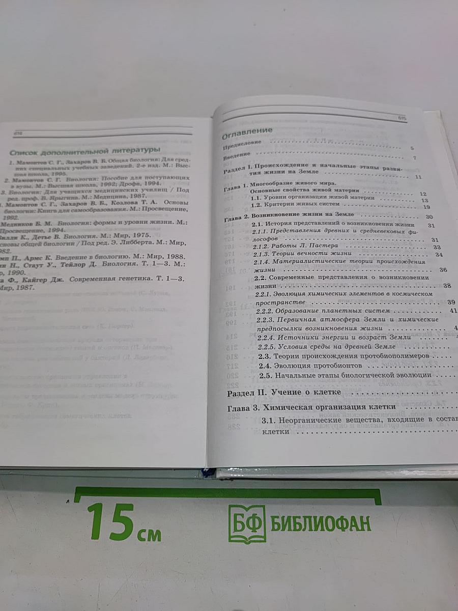 Общая биология. 10-11 классы