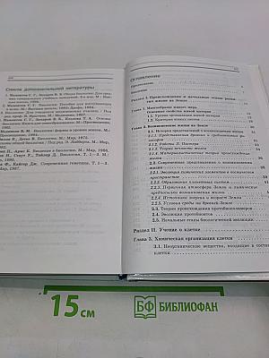 Общая биология. 10-11 классы