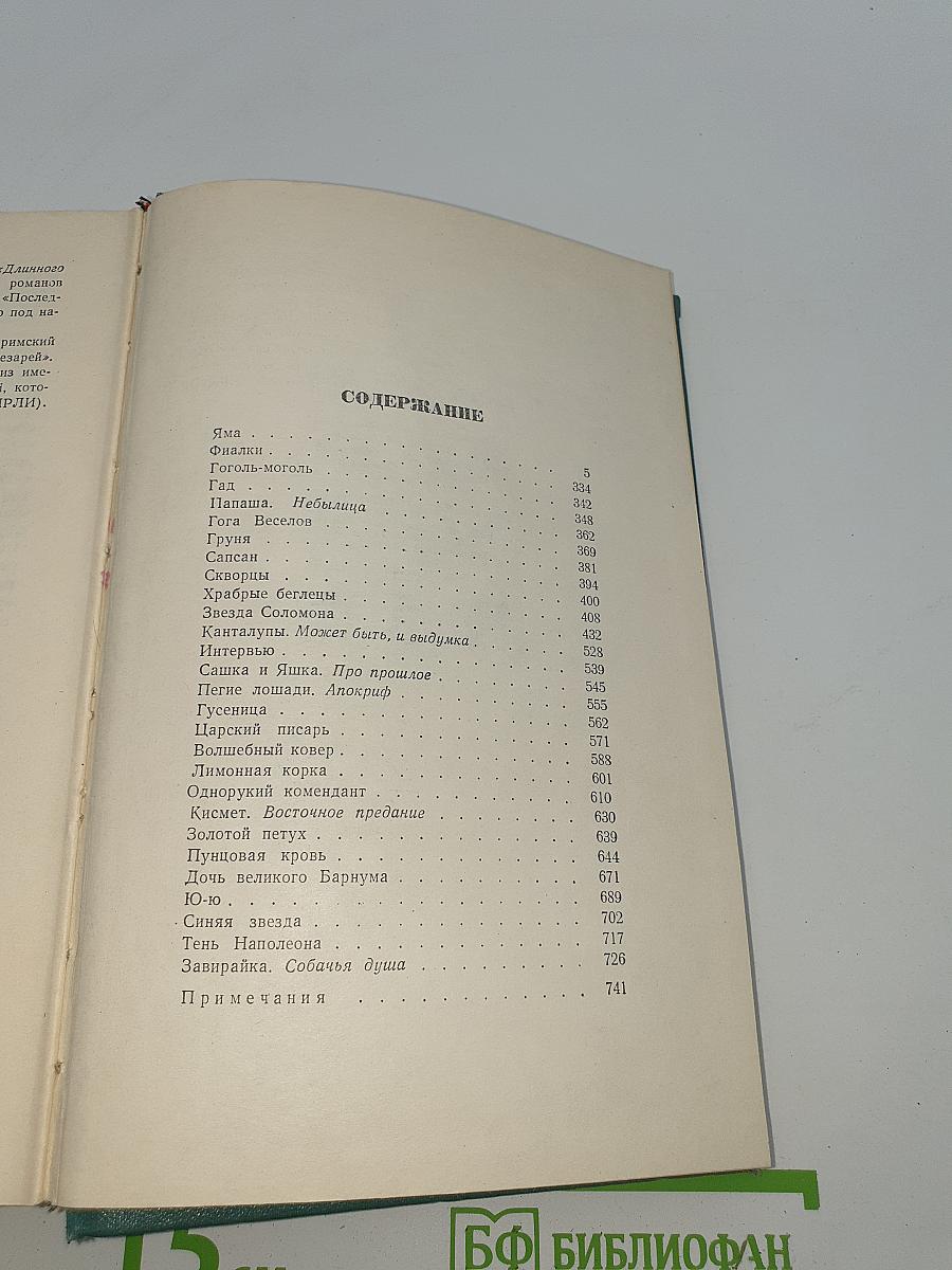 Собрание сочинений. Том 5. Яма
