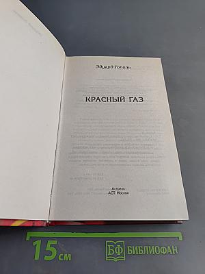 Красный газ