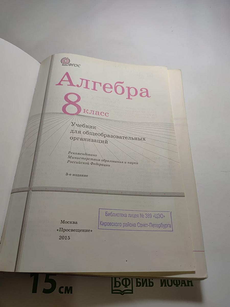 Алгебра 8 класс