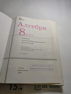 Алгебра 8 класс
