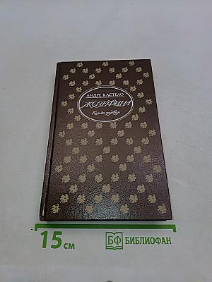 Жозефина