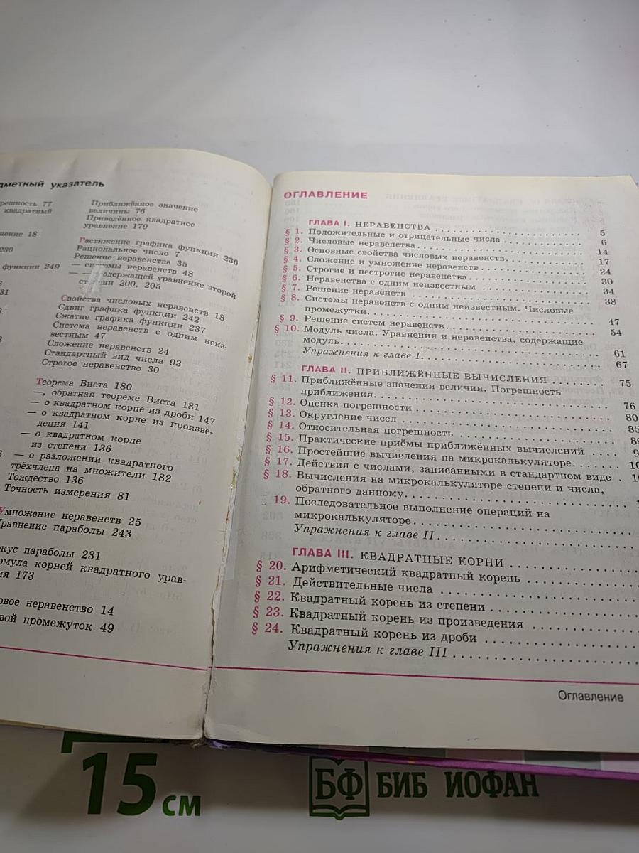 Алгебра 8 класс