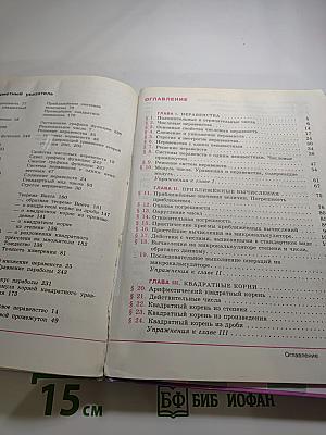 Алгебра 8 класс