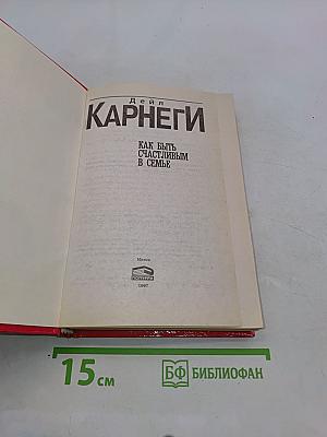 Как быть счастливым в семье