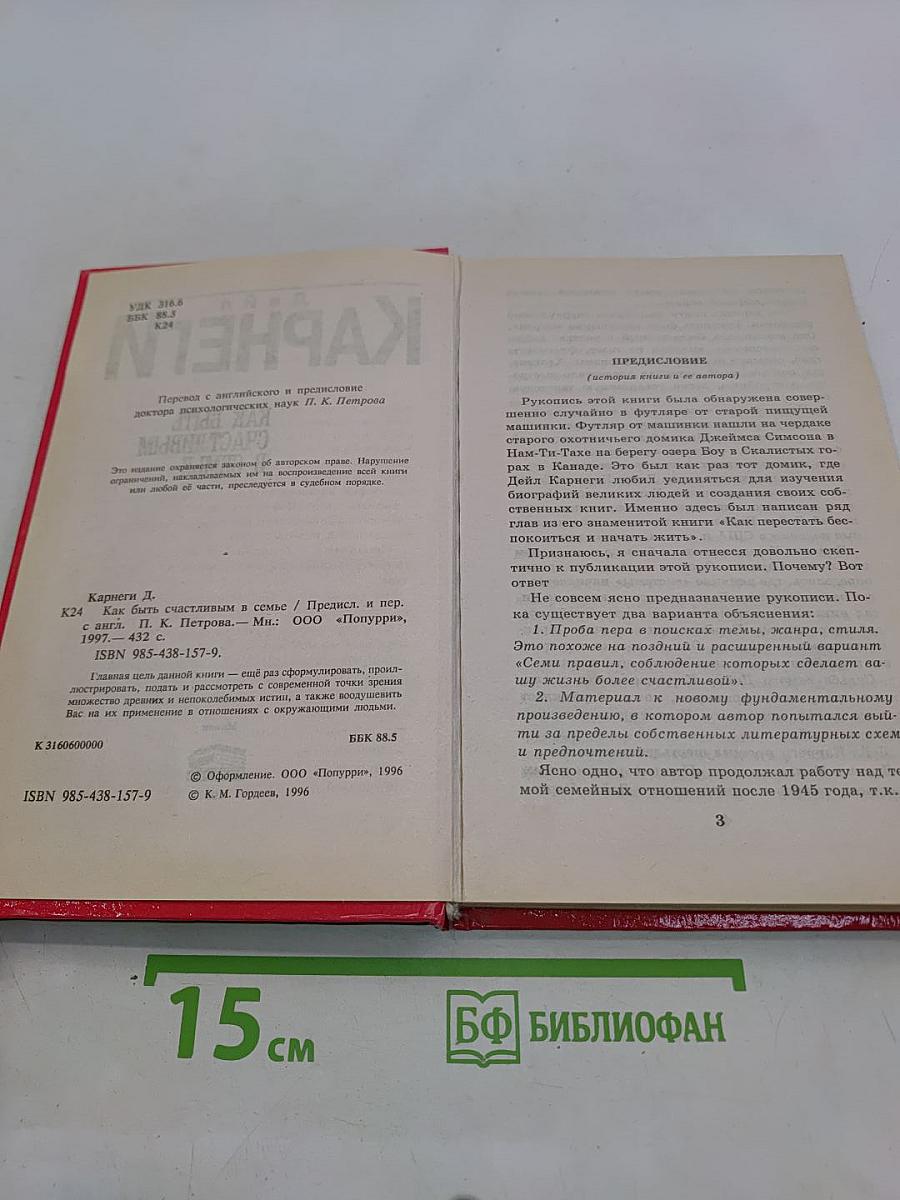 Как быть счастливым в семье