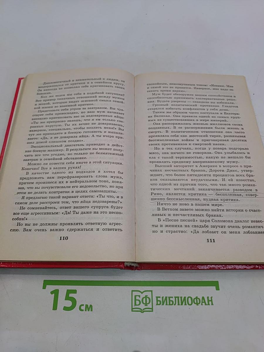 Как быть счастливым в семье