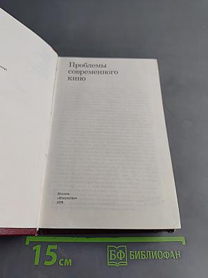 Проблемы современного кино