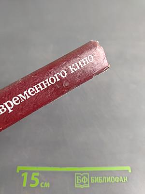 Проблемы современного кино