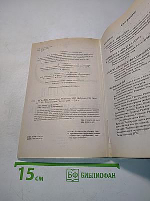Русский язык. Репетитор. ЕГЭ 2006