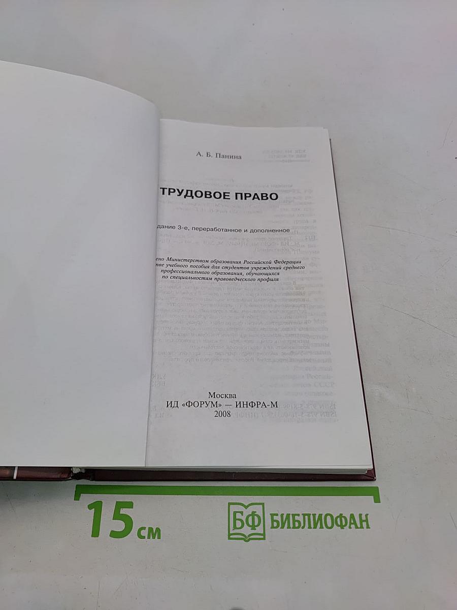 Трудовое право