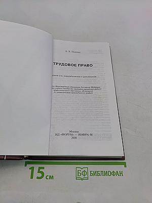 Трудовое право