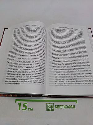 Трудовое право