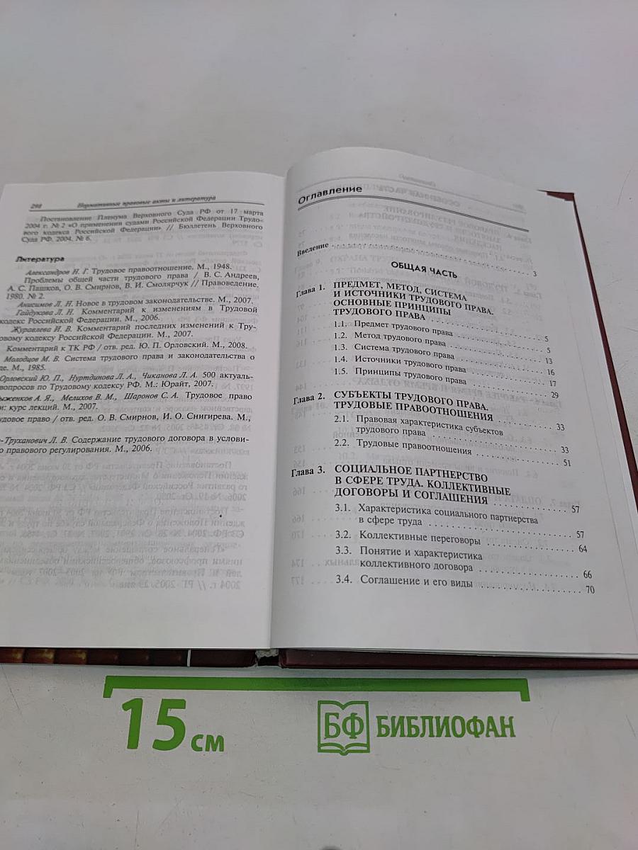 Трудовое право