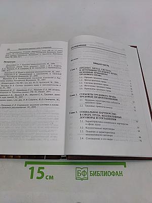 Трудовое право