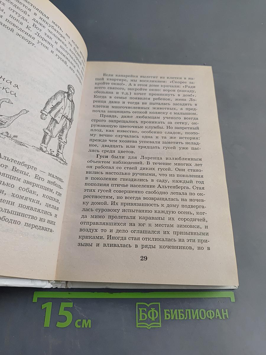 Я познаю мир. Детская энциклопедия. Поведение животных