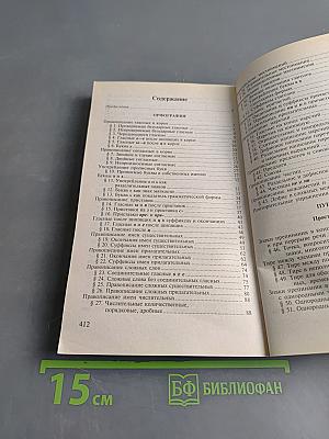 Пособие по русскому языку с упражнениями для поступающих в вузы