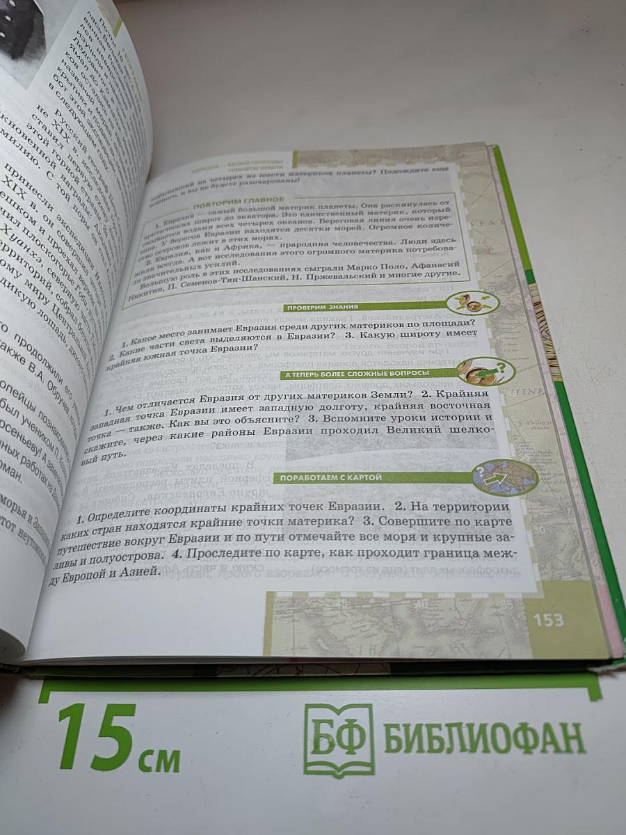 География. Материки и океаны. 7 класс. Часть II