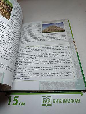 География. Материки и океаны. 7 класс. Часть II
