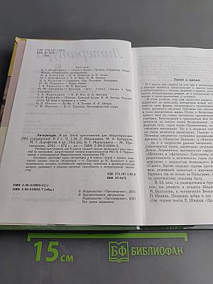 Литература 8 класс Часть первая