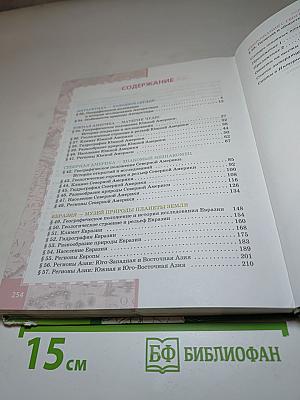 География. Материки и океаны. 7 класс. Часть II