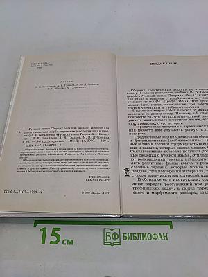 Русский язык. Сборник заданий. 5 класс